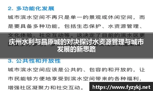 庆州水利与昌原城的对决探讨水资源管理与城市发展的新思路
